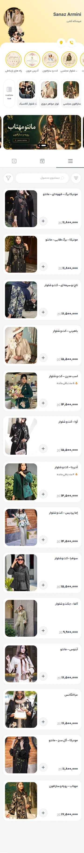 پیش‌نمایش فروشگاه لباس
