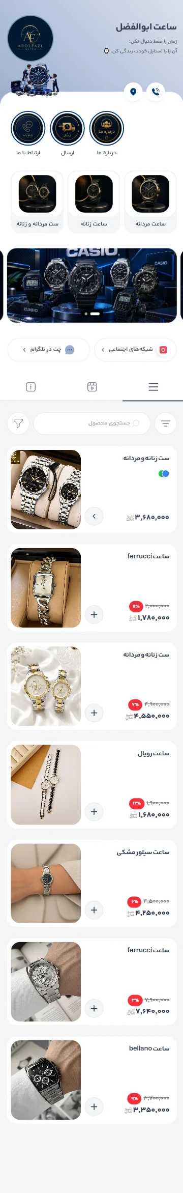 پیش‌نمایش فروشگاه ساعت