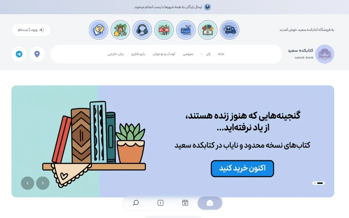 پیشنمایش وب کتابکده سعید