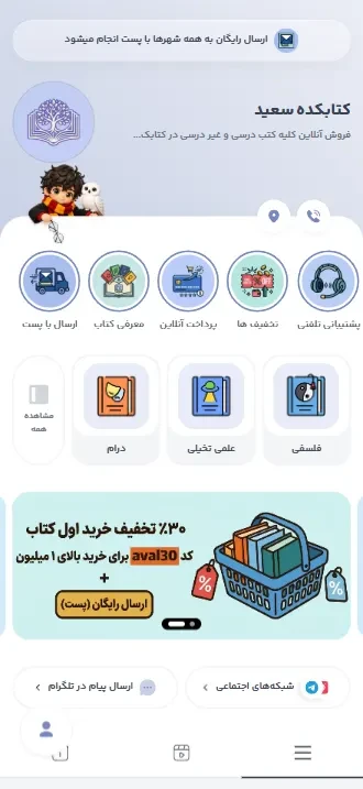 پیشنمایش موبایل کتابکده سعید