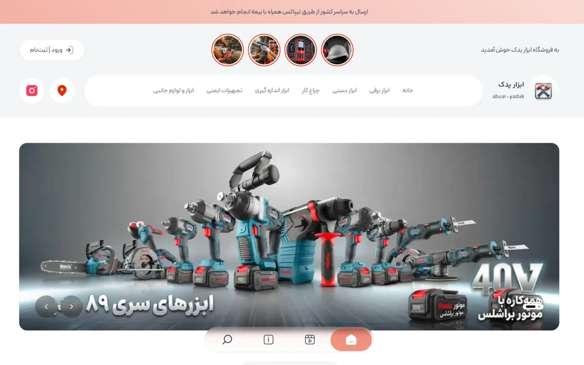 پیشنمایش وب ابزار یدک