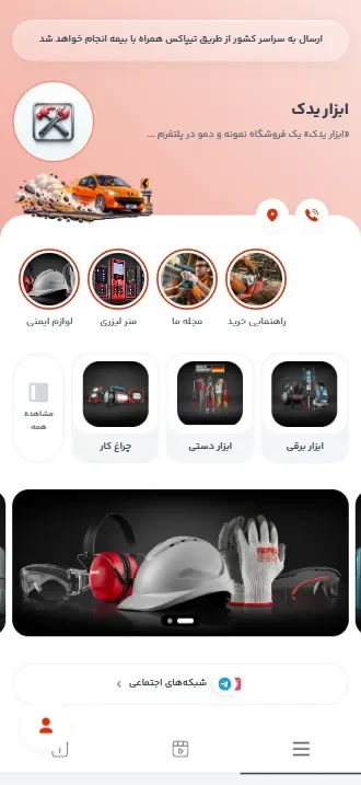 پیشنمایش موبایل ابزار یدک