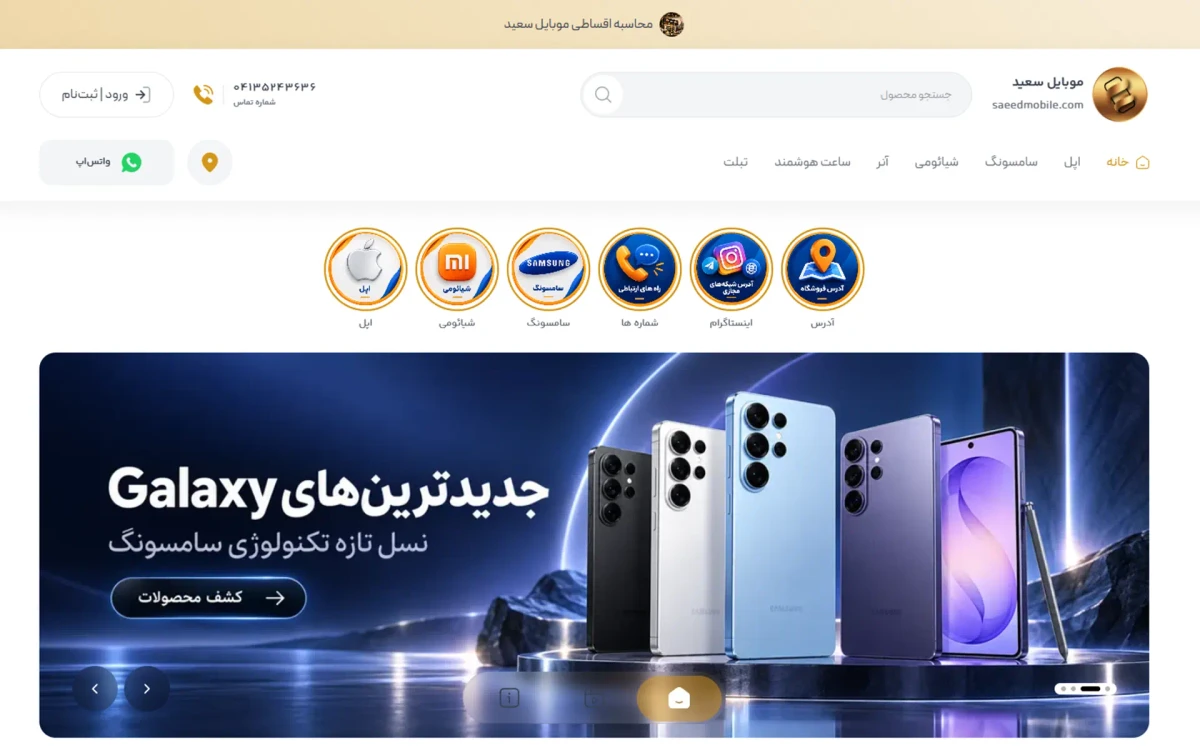پیشنمایش وب سعید موبایل