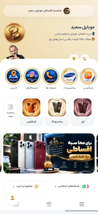 پیشنمایش موبایل سعید موبایل