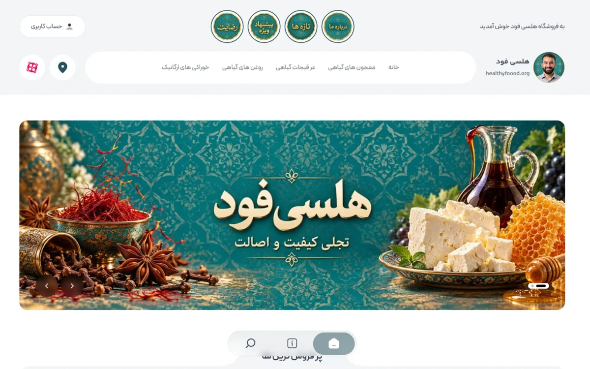 پیشنمایش وب هلسی فود