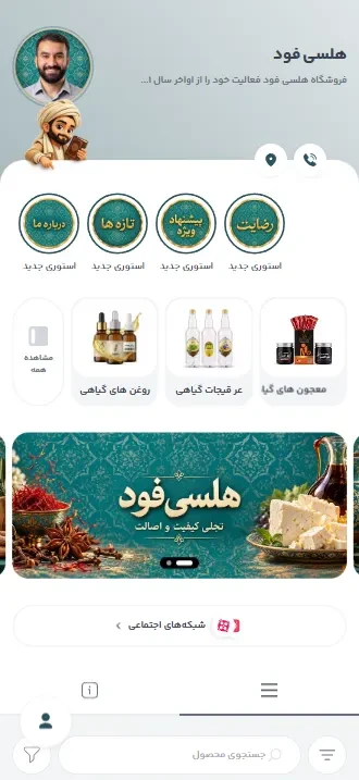 پیشنمایش موبایل هلسی فود