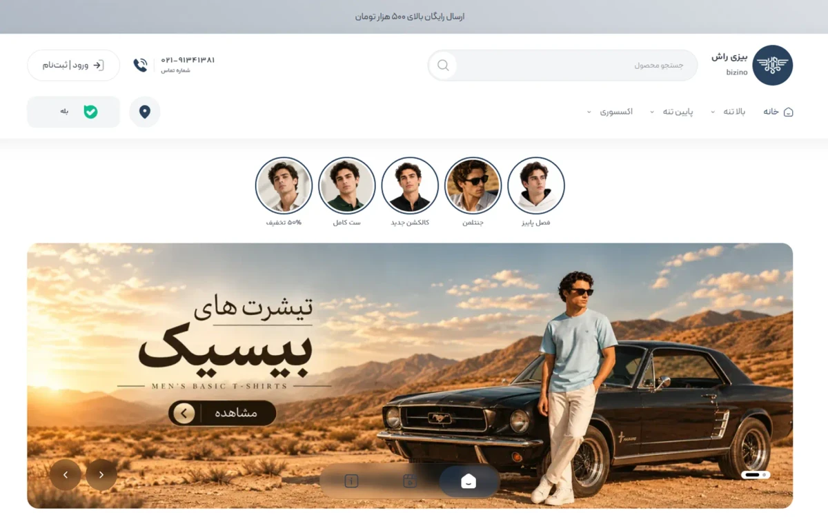 پیشنمایش وب بیزی راش